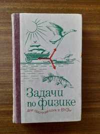 Бендриков Г. А. Задачи по физике для потсупающих в ВУЗы