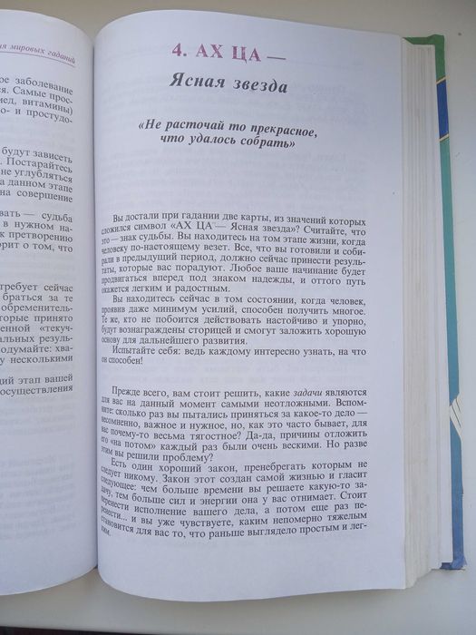 Книга Полная энциклопедия мировых гаданий