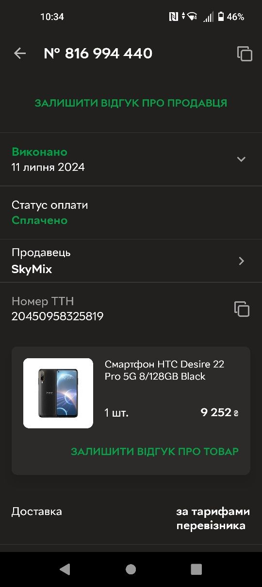 HTC Desire 22 Pro 8/128GB