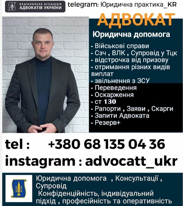 АдвокатВійськовийСупровідУ Суді,ОскарженняВлк,СЗЧ,Виплати Всі,ст130,