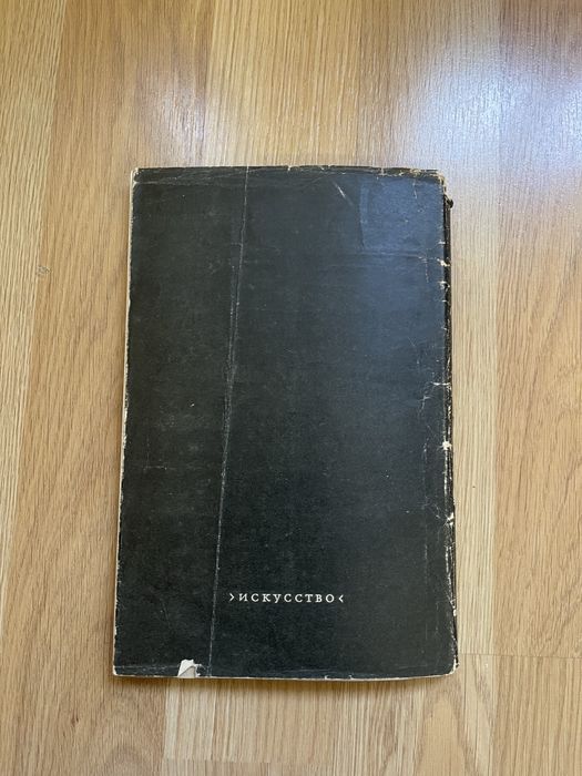 Книга Михаил Семенович Щепкин. А. Клинчин. Изд. Искусство 1964 год