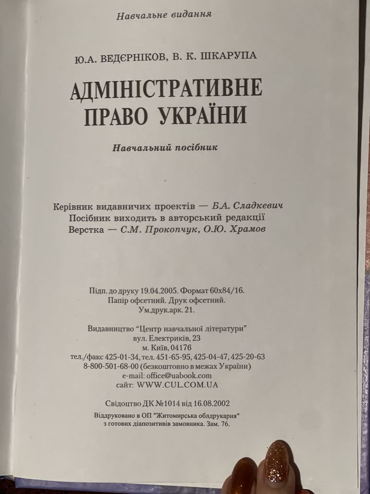 Юридичні підручники/адміністративне право