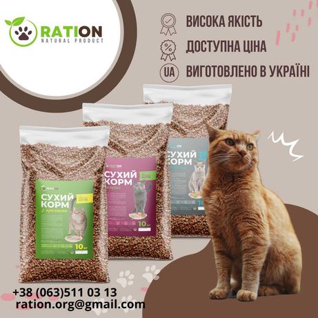 АКЦІЯ % Cухий корм для дорослих котів RATION, 10 кг