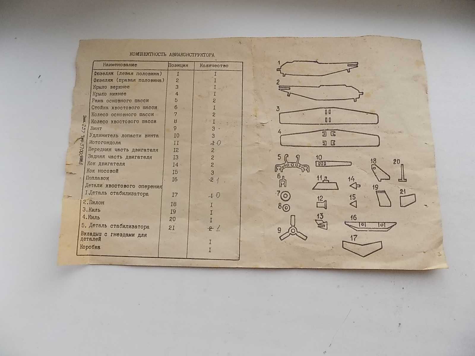 Авиаконструктор 9 типов моделей СССР некомплект