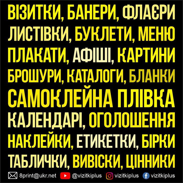 Дизайн та друк. Візитки, банери, наліпки, лого, брендбук. Терміновість