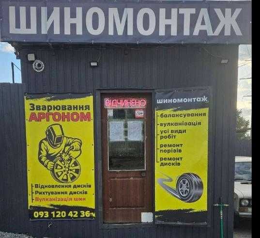 Переобувку! Есть Места! У нас есть ГЕНЕРАТОР! Шиномонтаж