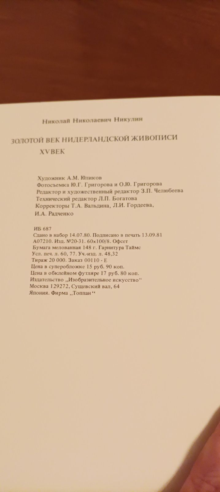 Золотой век Нидерландской живописи. ХV век