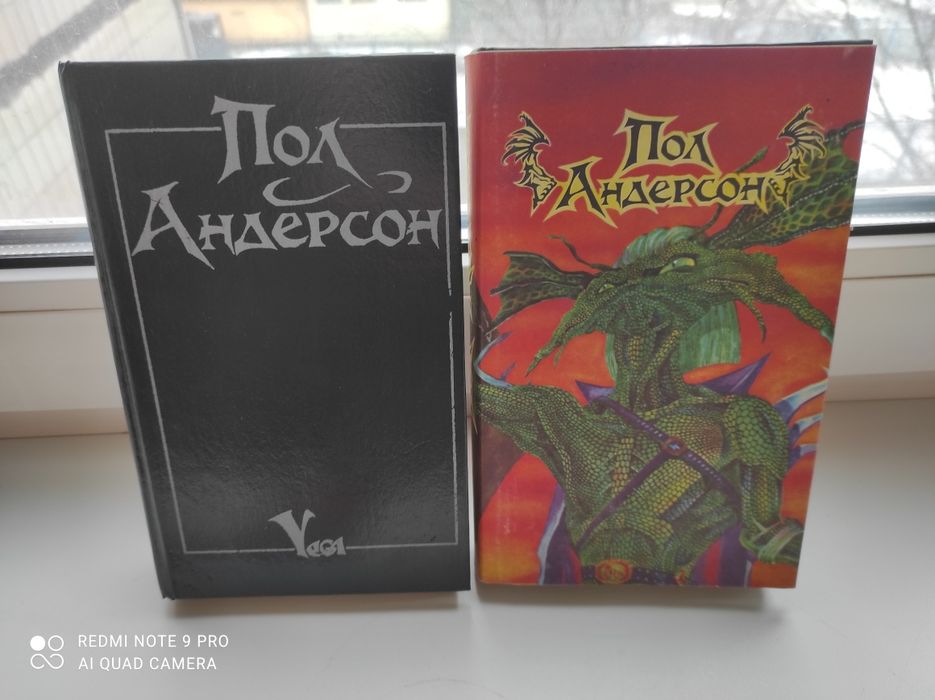 Книга Пол Андерсон.