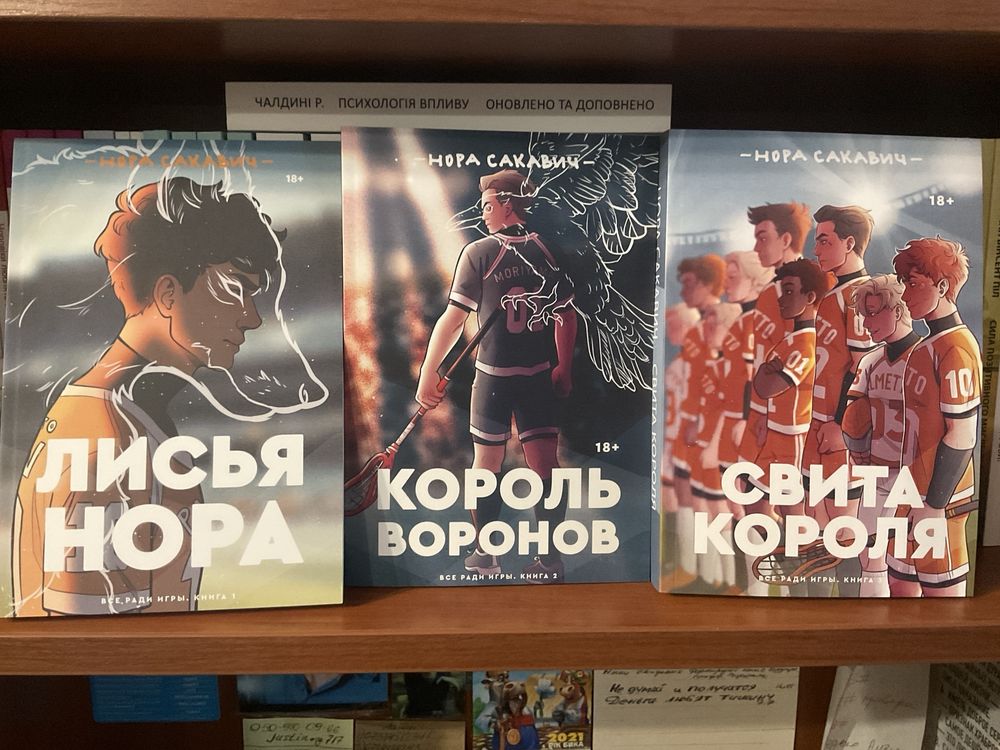 Солнечный корт/ Золотой ворон/ Нора Сакевич/Все ради игры/свита/король
