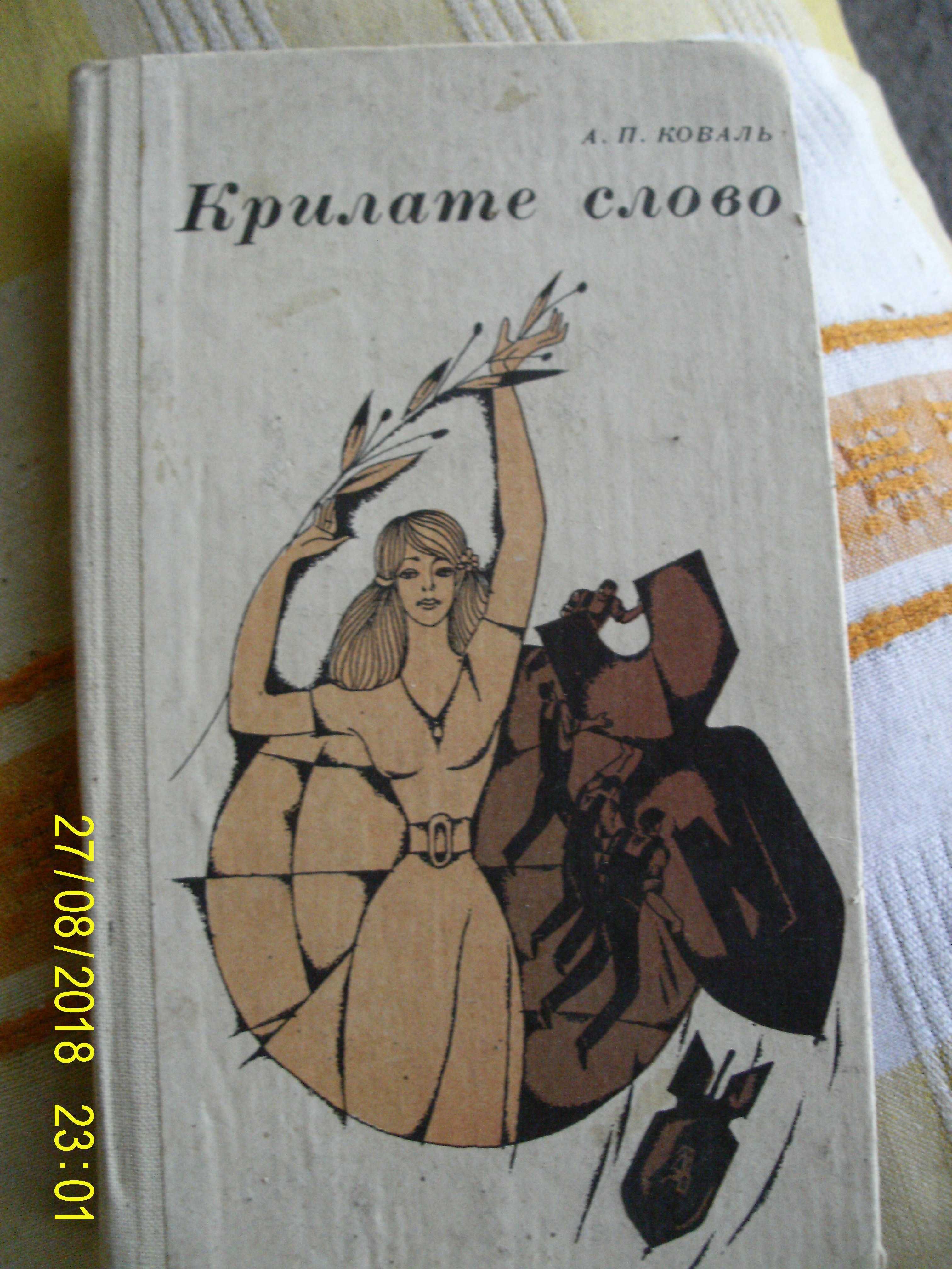 Книги часів СРСР