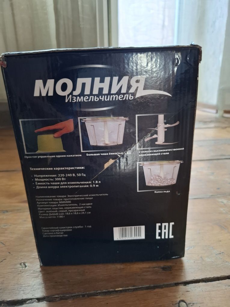 Измельчитель Молния 1.8 л Новый