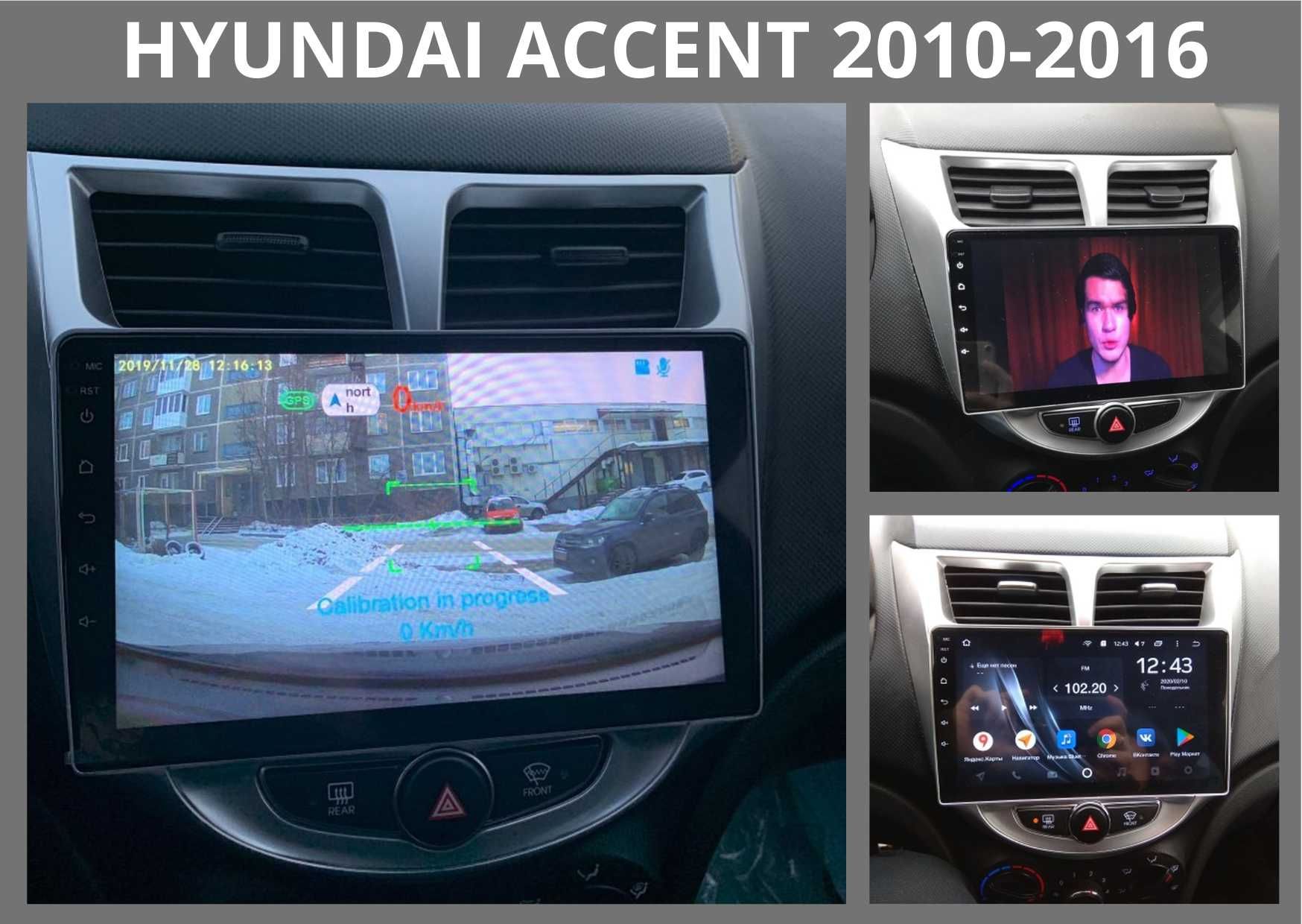 Магнітоли Hyundai Accent 2009-2011, 2010-16, 2017-19 на Android