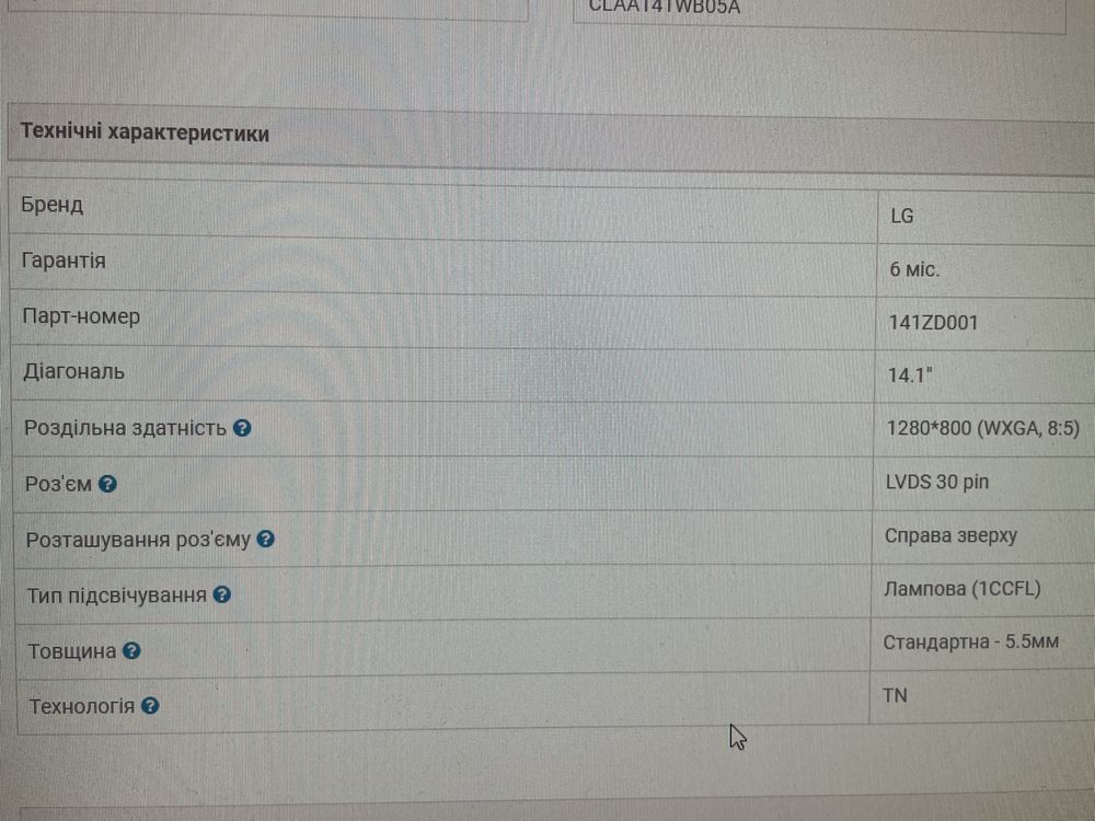 Матрица Lg Philips LCD 14.1 LP141WX3 TL N1 30pin Справа вверху