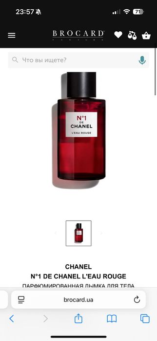 Міст для тіла Chanel