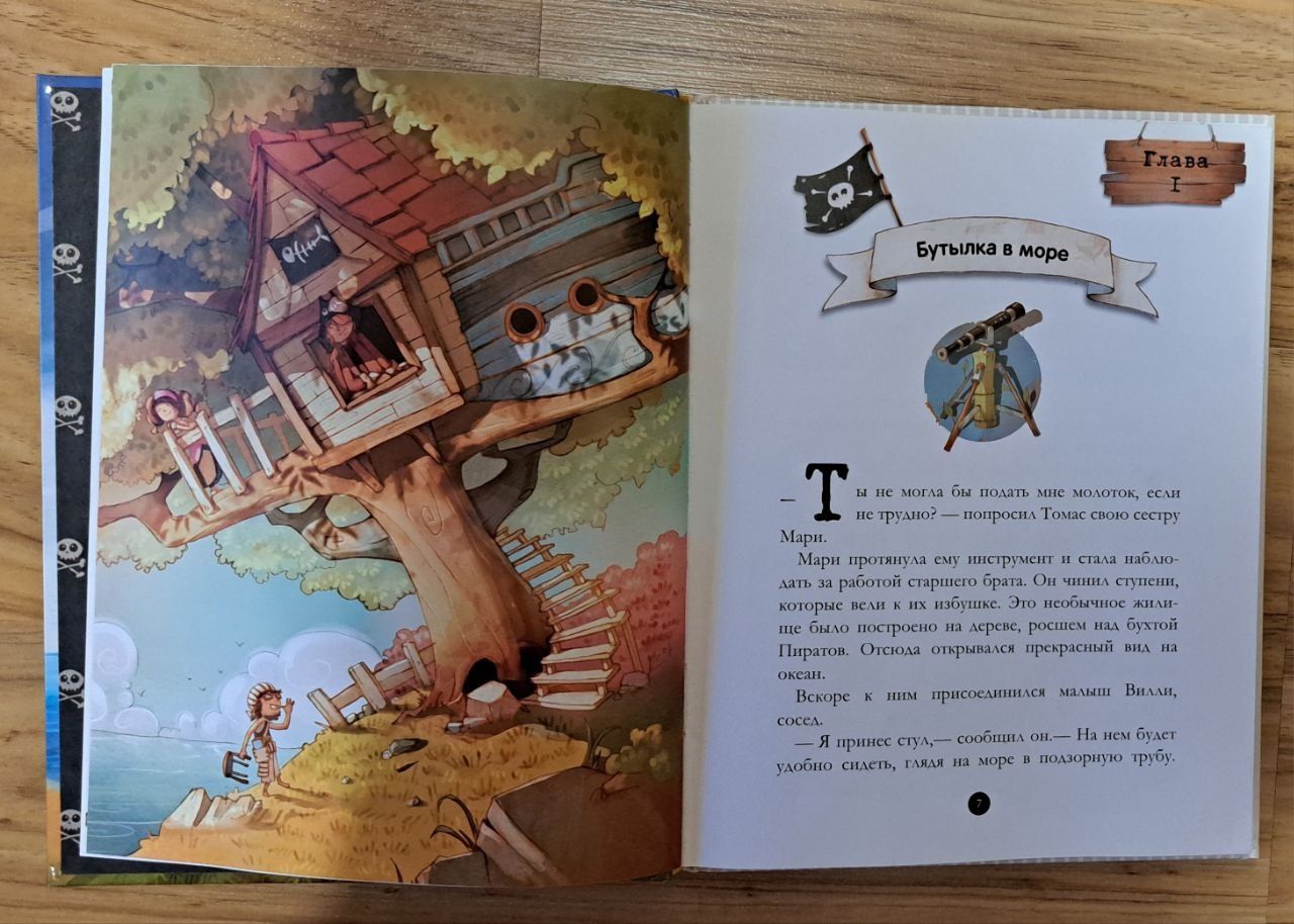 Книги для ребёнка "Мишеня Тiм" и "Банда Пиратов"