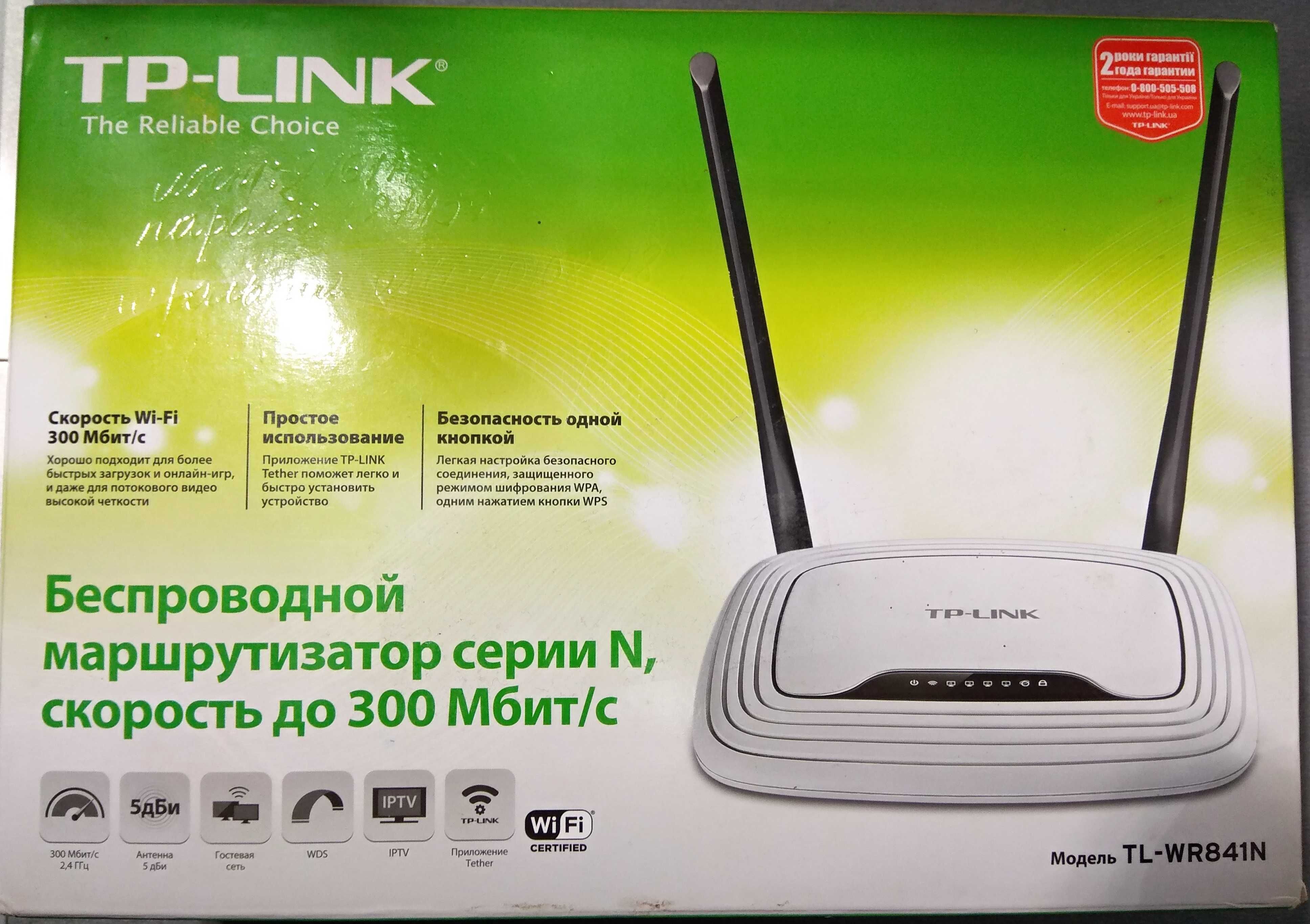 Роутер Wi-Fi TP-Link TL-WR841N, маршрутизатор, Router, 300 Мбит/с