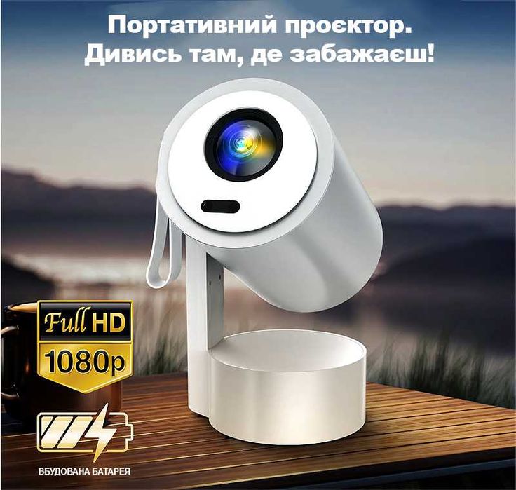 Портативний проектор на підставці LedProjector MiniCast (*Київ*)