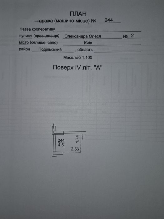 Продам мото паркінг. Олеся, 2.