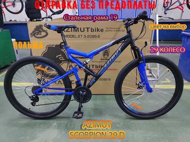 Велосипед Азимут Скорпион Двухподвесный 29 D Рама 19 Черно - Синий