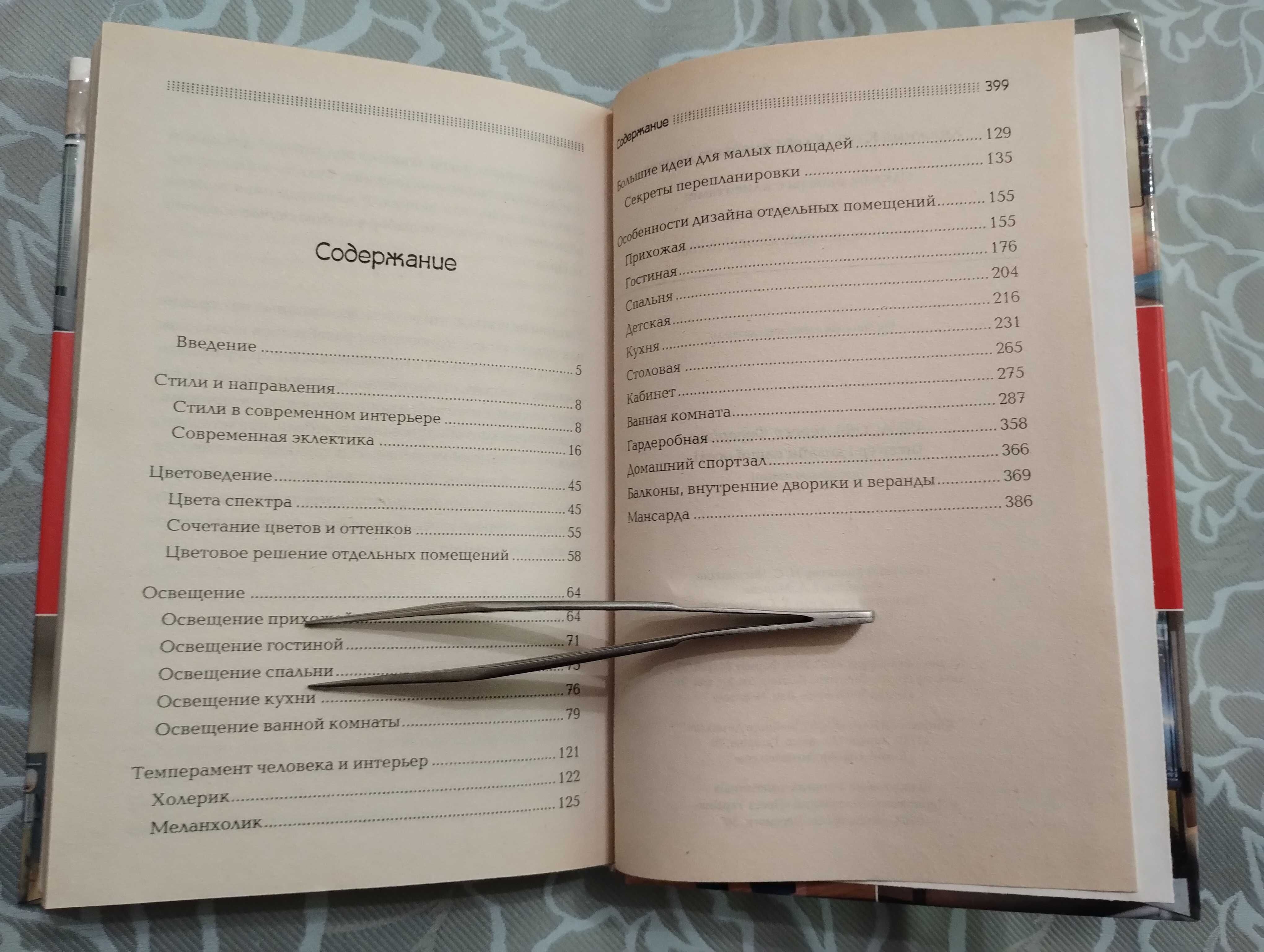 "Интерьер и дизайн вашего дома" Лариса Ачкасова 2005 год книжный клуб.