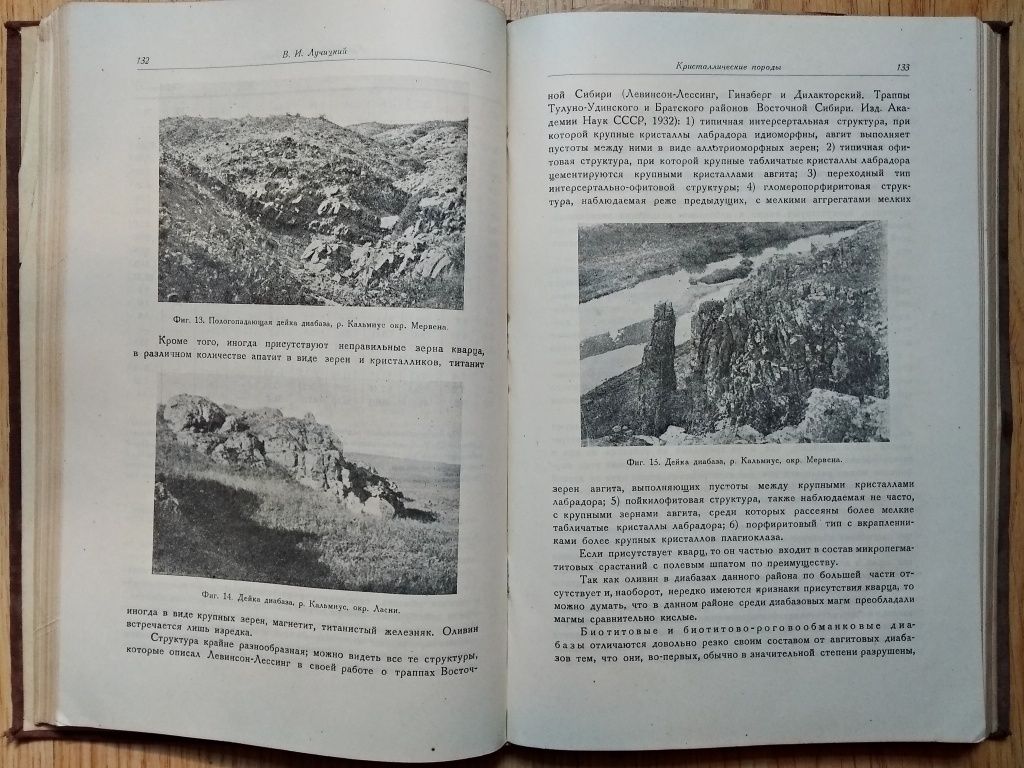 "1934 г! Петрография Украины. В.И. Лучицкий, П.И. Лебедев"