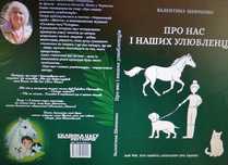 Моя нова збірка оповідань про домашніх тварин