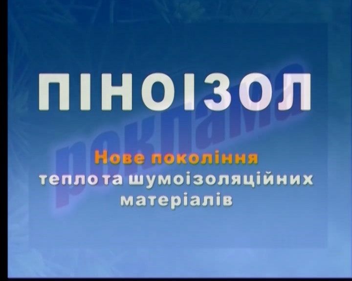 якісний утеплювач піноізол від виробника пеноизол