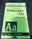 Галіцинський. Граматика. Англійська мова.