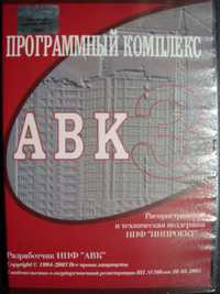 Лицензионный CD диск АВК-3.