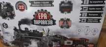 Потяг "Ера паровозів " з світло -музичними ефектами ,йде пар з труби
