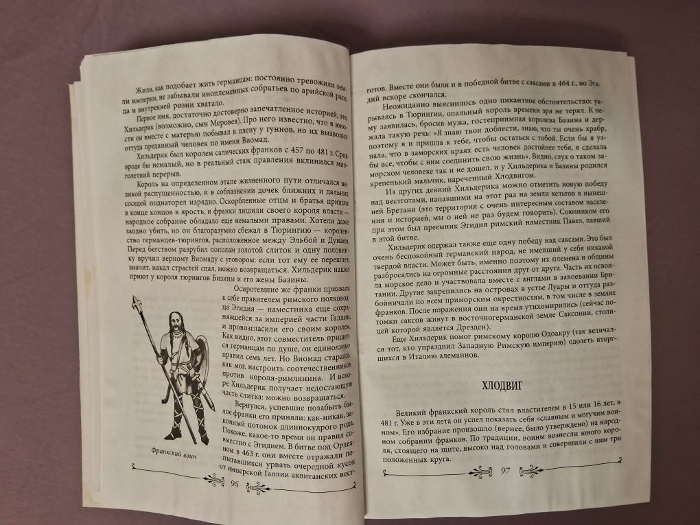 Франция.Большой исторический путеводитель.