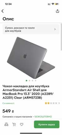 Чехол-накладка для MacBook Pro 13.3" 2020