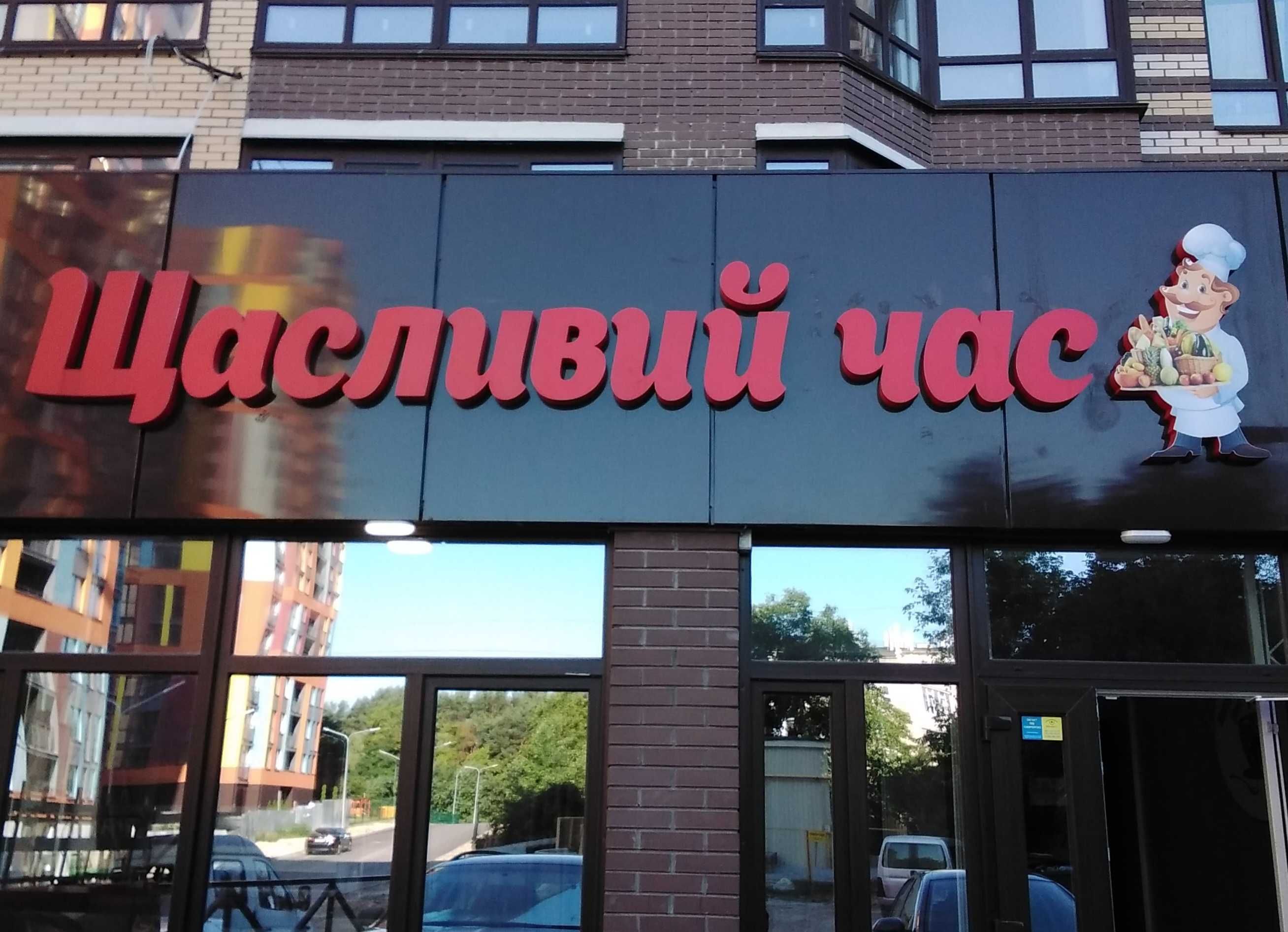Вивіски, об’ємні букви, лайт-бокси, банера, поліграфія