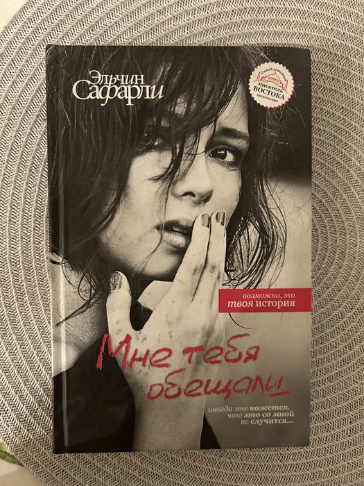 2 книги Мне тебя обещали, Кафе на краю земли