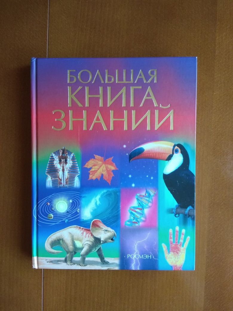 Книги детские Энциклопедия подарок