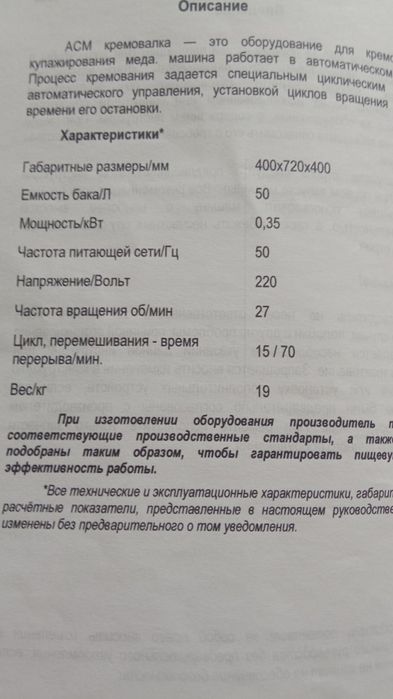 Кремувалка для меду, кремований мед.