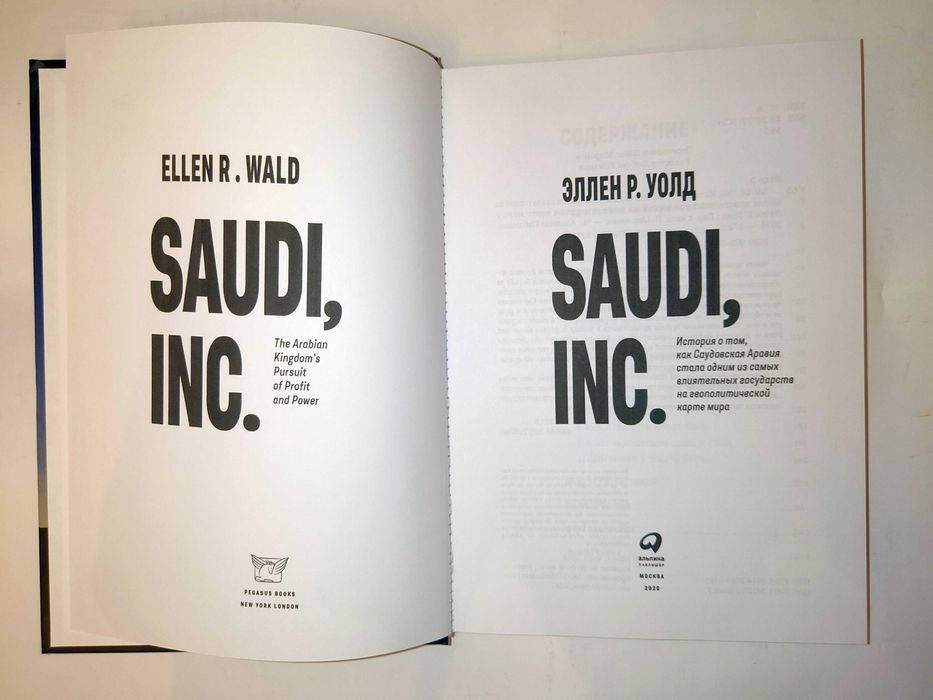 Эллен Р. Уолд. SAUDI INC
