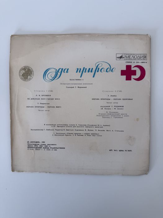 Oda do natury winyl / płyta winylowa