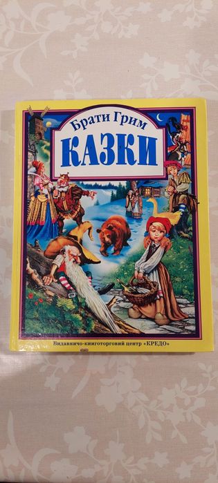Книга "Казки" Брати Грим (Грім)