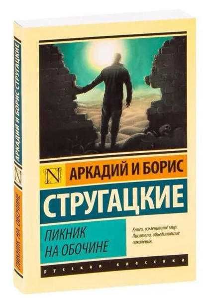 Покет.  Стругацкие. Хемингуэй. Эксклюзивная классика.