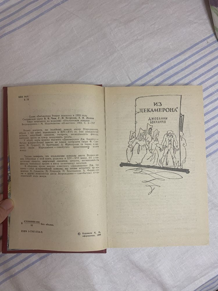 Декамерон