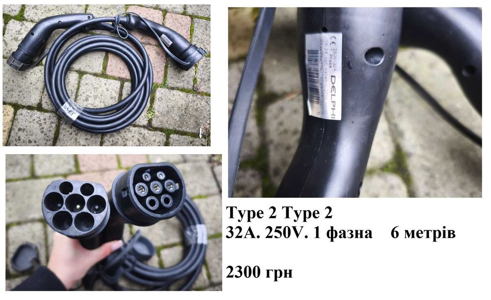 Кабелі перехідники зарядки type 2 на type 1 та 2 на 2