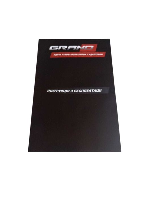 Плита газова портативна з адаптером Grand ПГ-2М