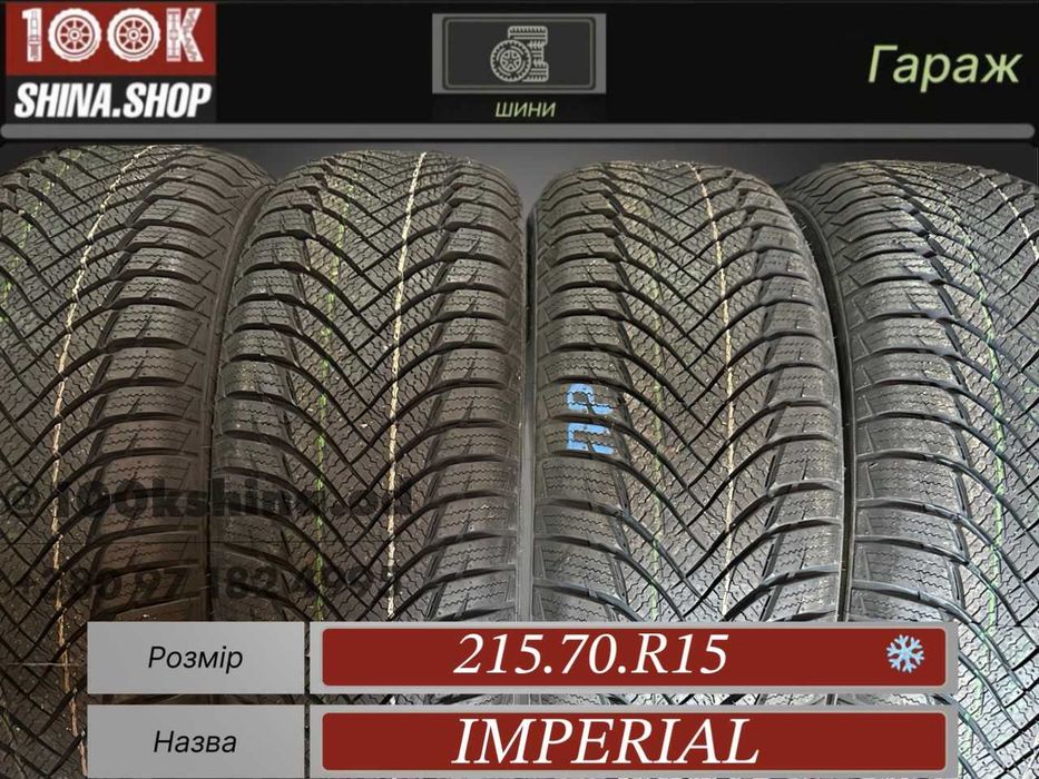 Шины новые 215 70 R 15 Imperial