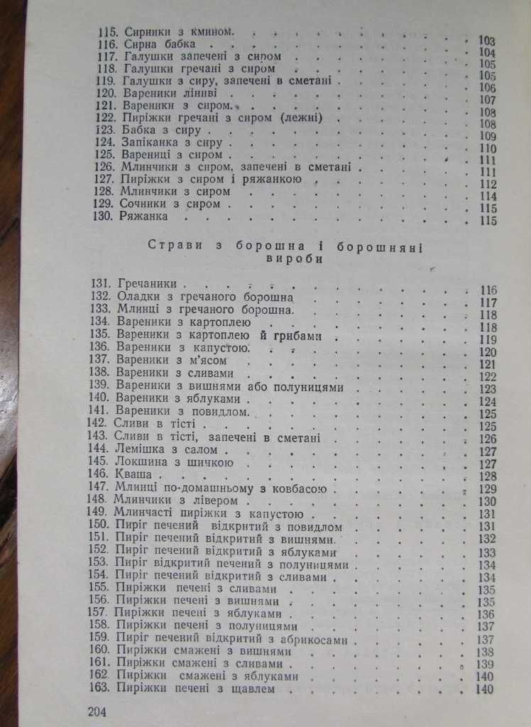 СТРАВИ УКРАЇНСЬКОЇ  КУХНІ.1951 р. Рецептура 199 страв! Кулінарна книга