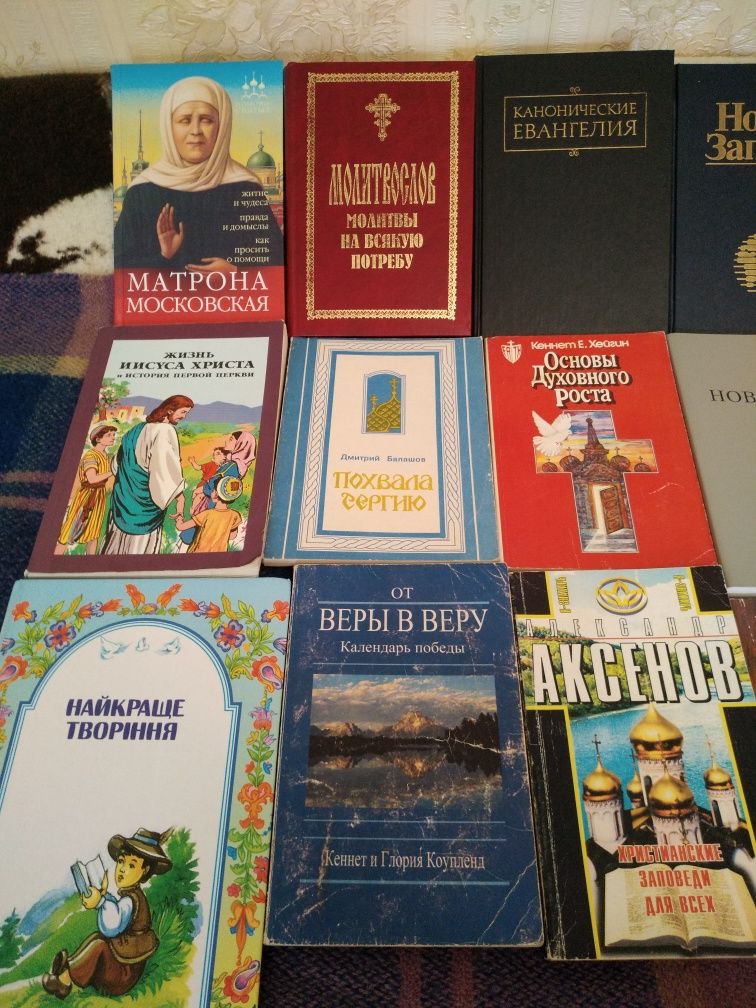 Книги для верующих