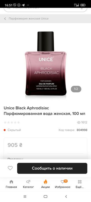 Парфуми, духи , парфумована вода