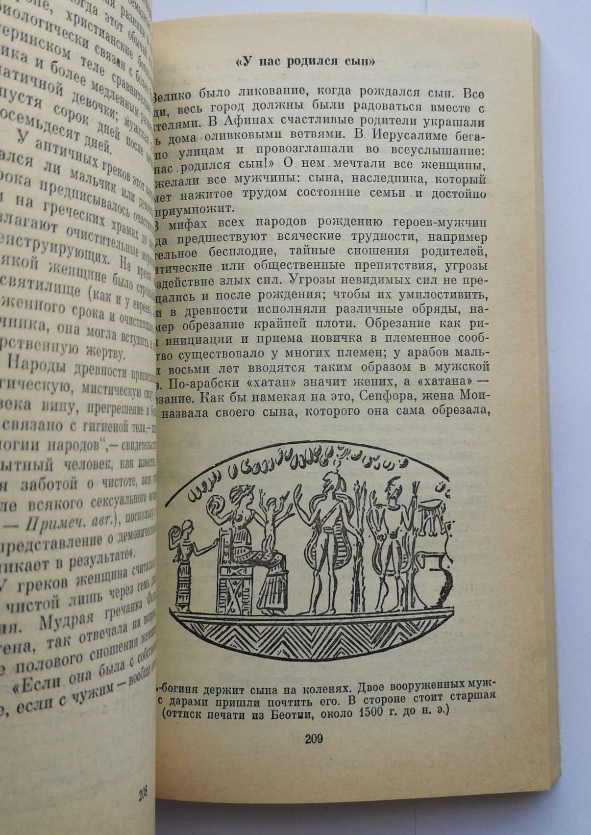 Женщина в древнем мире. Эрнст Вардиман. 1990