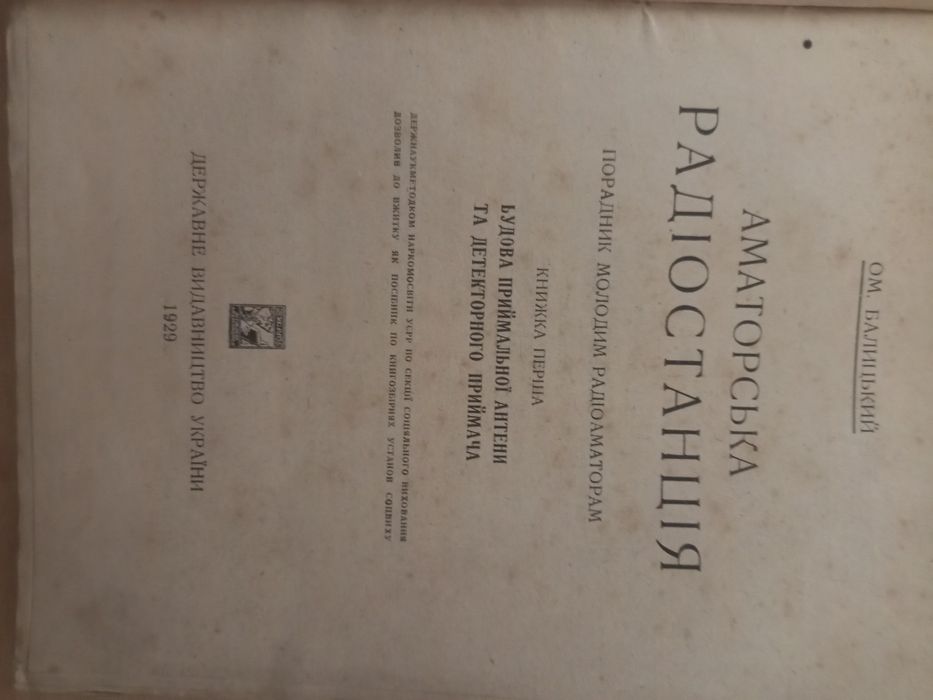 Балицький  Аматорська радіостанція