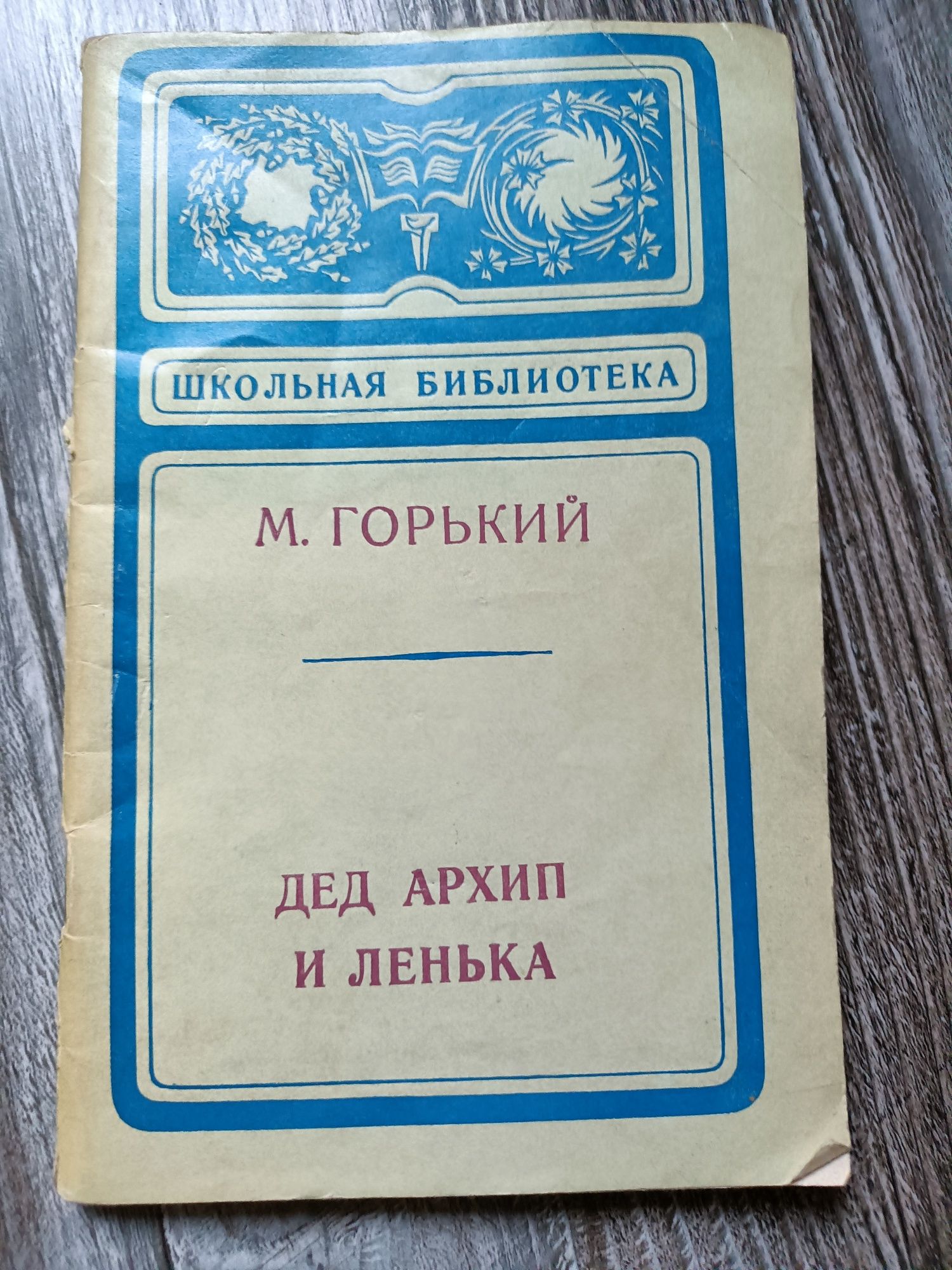 Książka po rosyjsku z 1976 r
